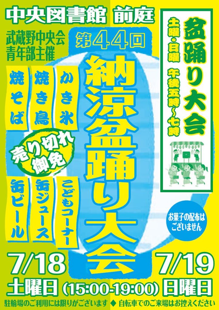 図書館前庭納涼盆踊り大会の画像