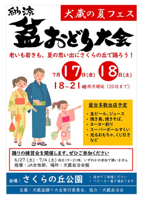 犬蔵自治会 納涼盆おどり大会の画像