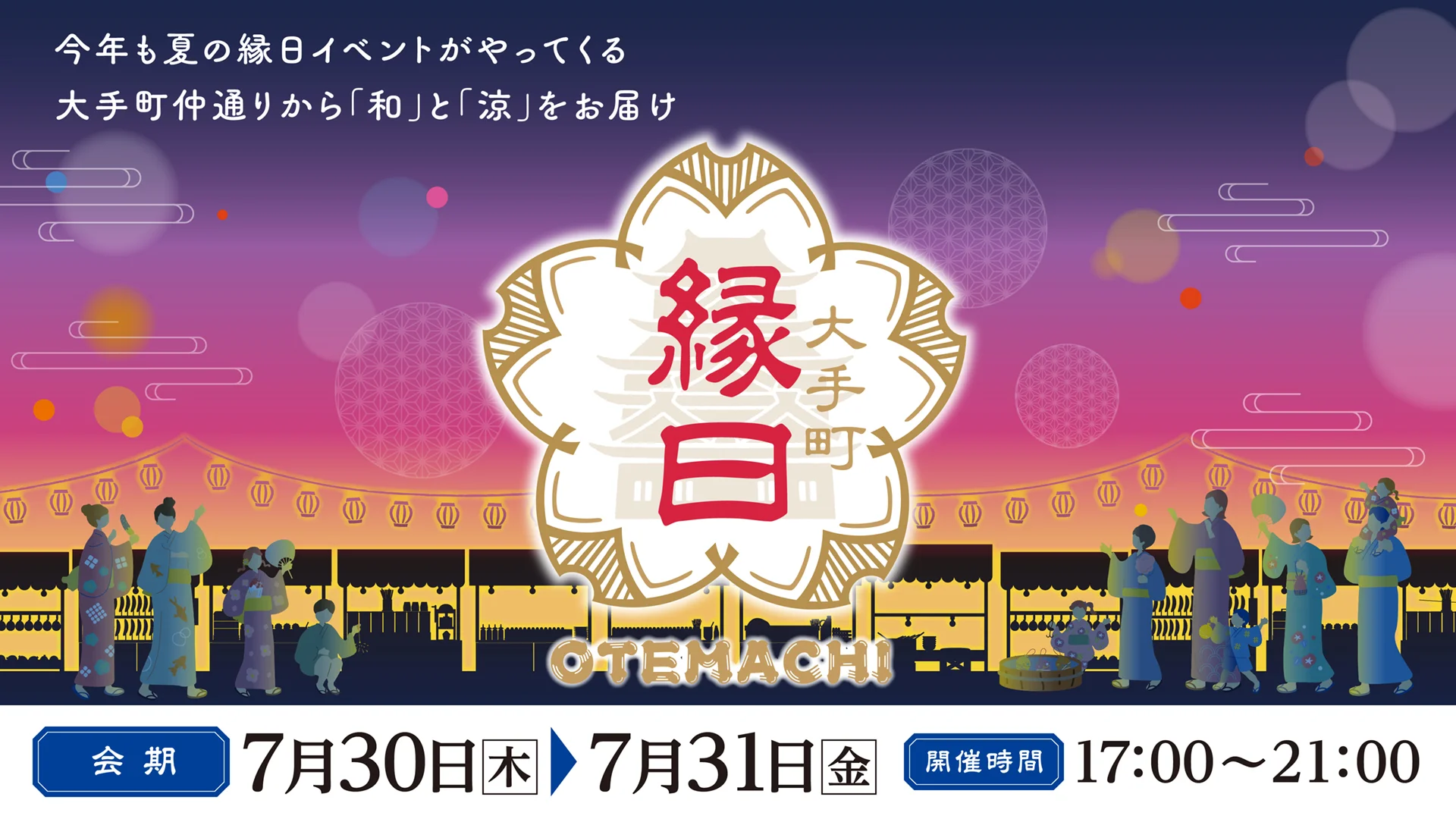 大手町縁日2026