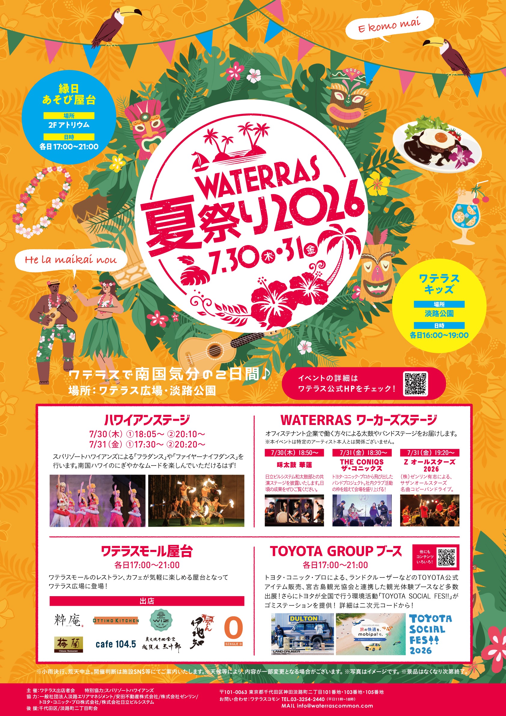WATERRAS夏祭り2026の画像