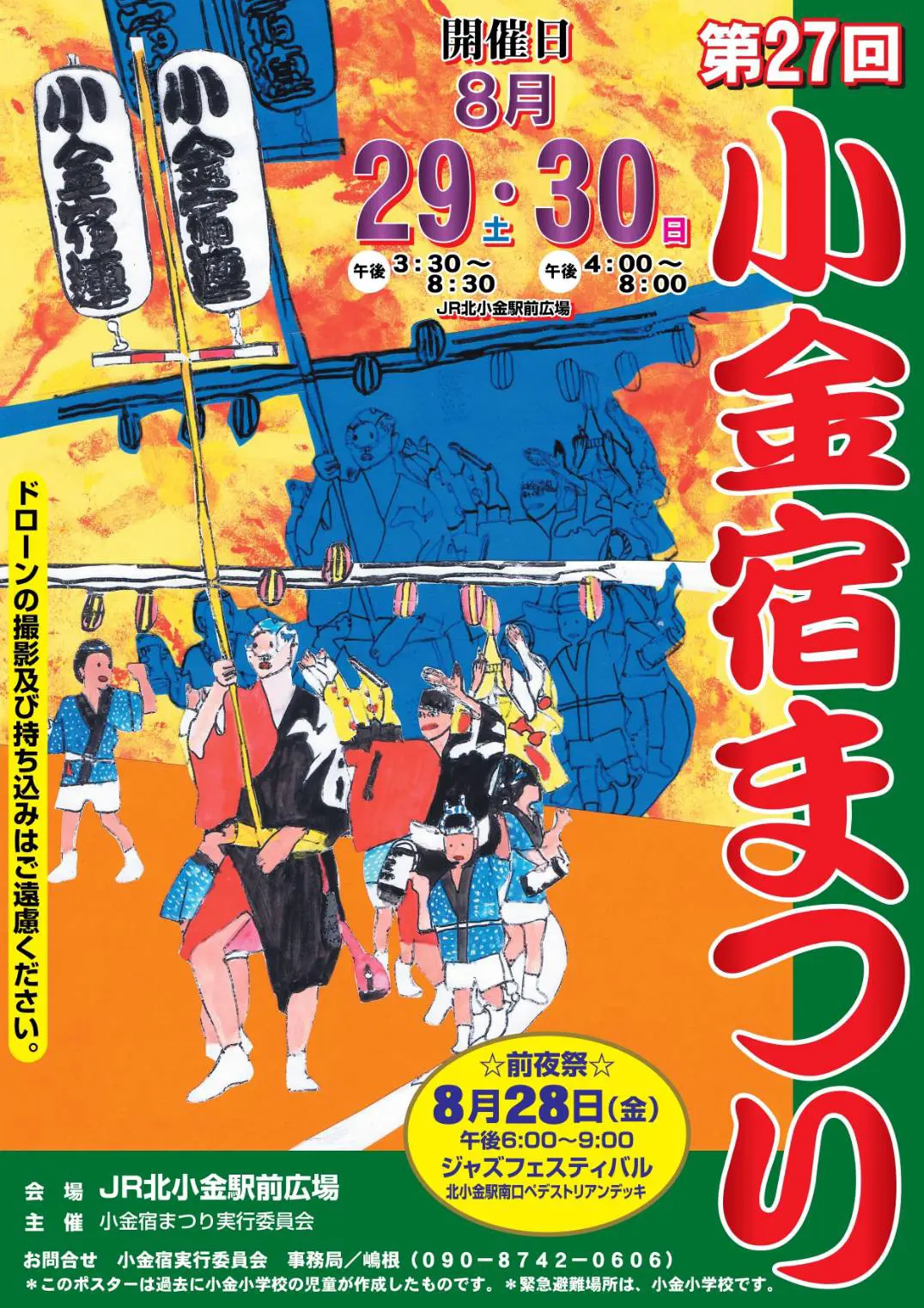 第27回小金宿まつり