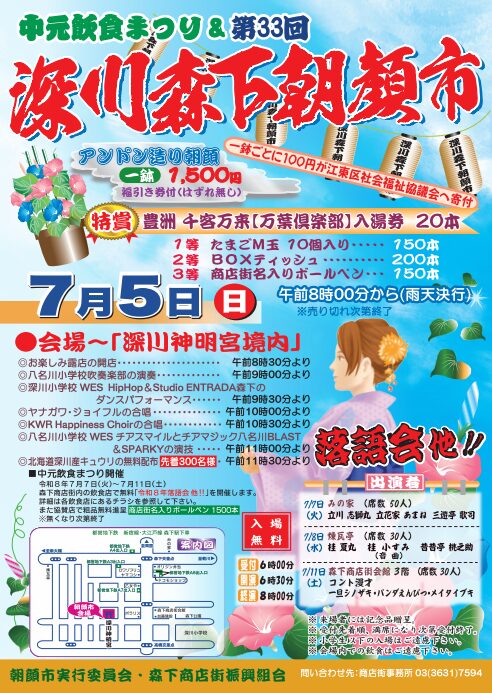 第33回 深川森下朝顔市の画像