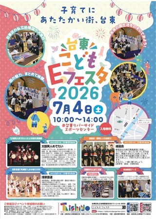 台東こどもEフェスタ2026の画像