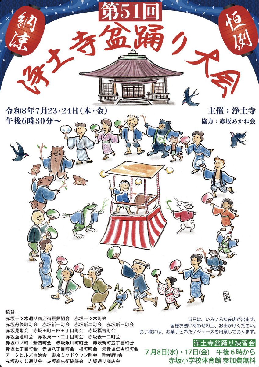 第51回浄土寺盆踊り大会の画像
