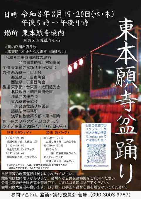 東本願寺盆踊り
