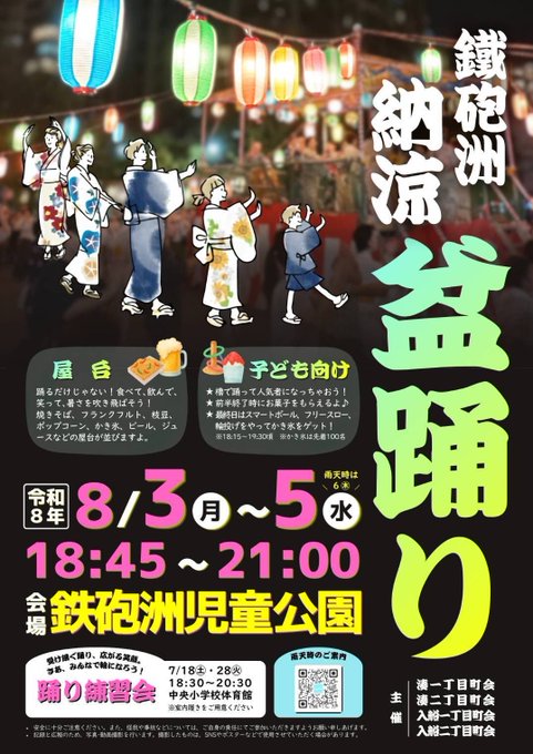 鉄砲洲納涼盆踊り