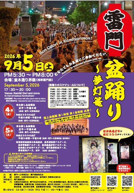 雷門盆踊り