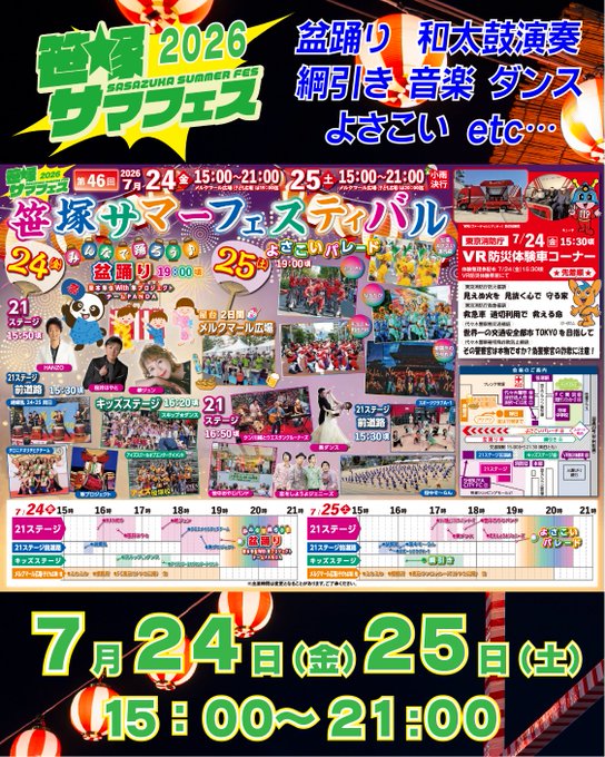 第46回笹塚サマーフェスティバル2026@笹塚1丁目