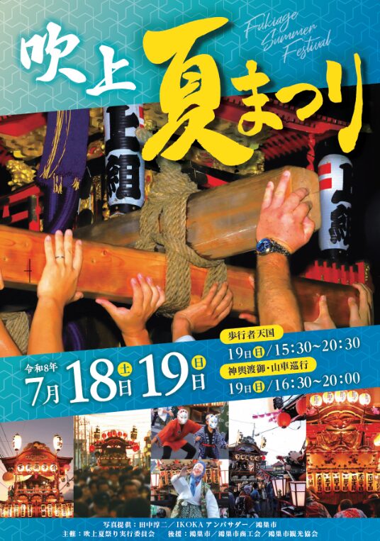 お祭り