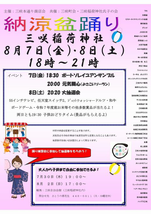 三咲稲荷神社 納涼盆踊り