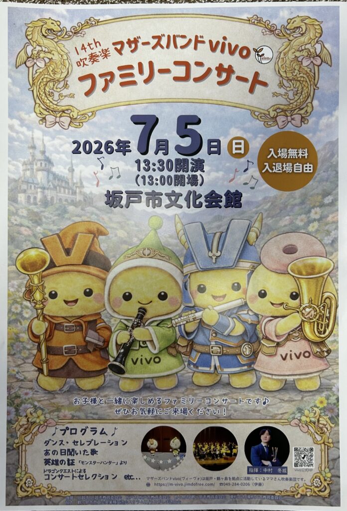 14th吹奏楽 マザーズバンドvivo ファミリーコンサートの画像