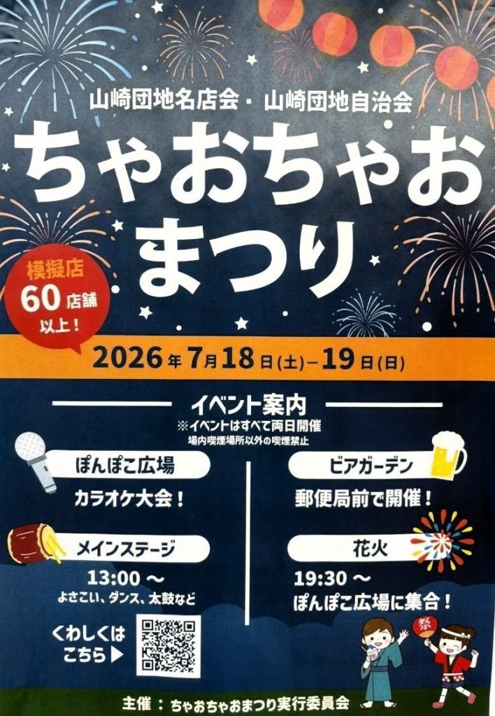 ちゃおちゃおまつりの画像