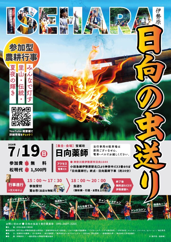 日向の虫送り