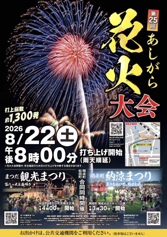 花火大会