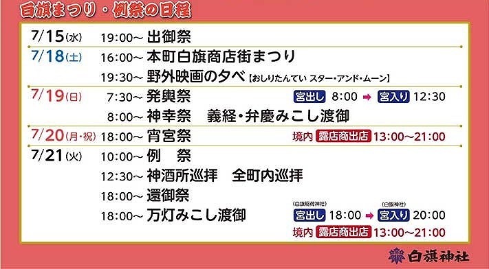 白旗まつり
