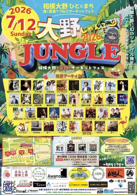 大野JUNGLE2026の画像