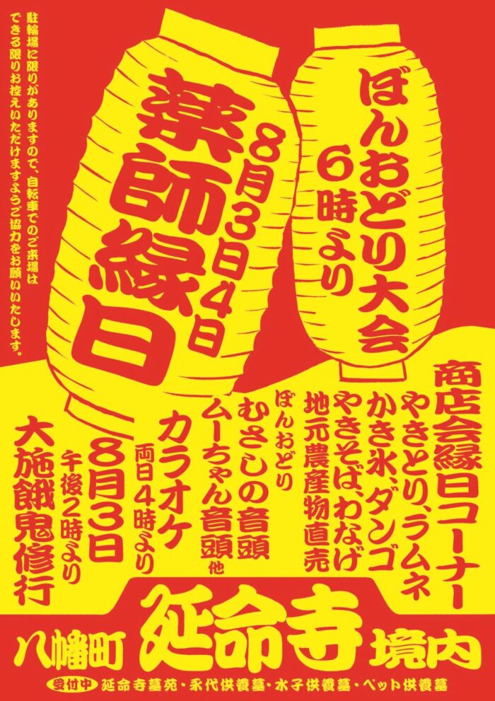 薬師縁日の画像