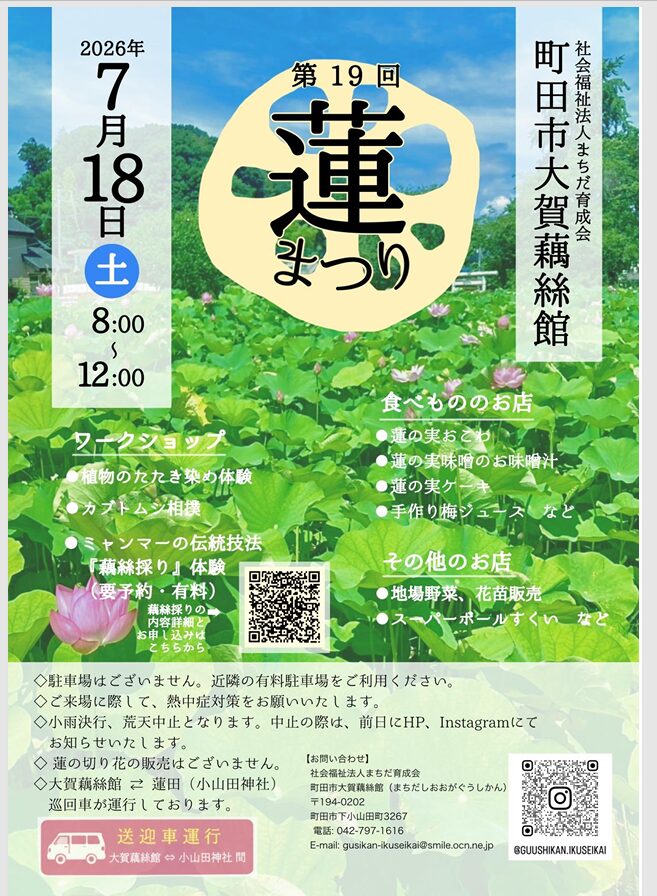 第19回 蓮まつりの画像