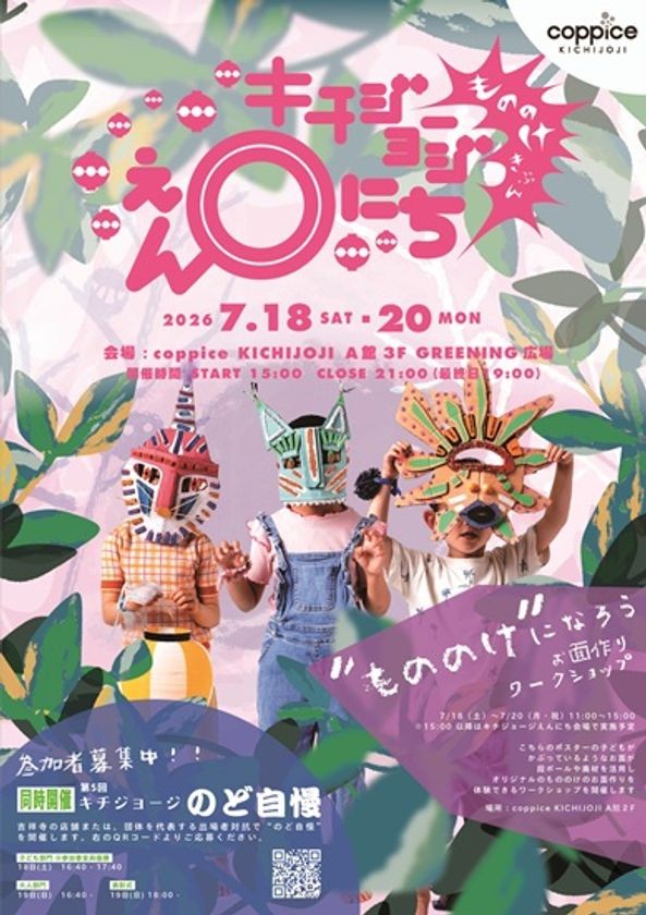 キチジョージえん〇にちの画像