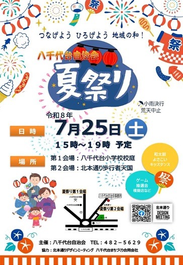 八千代台自治会夏祭りの画像