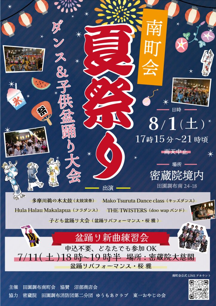 田園調布南町会夏祭り ダンス＆子供盆踊り大会