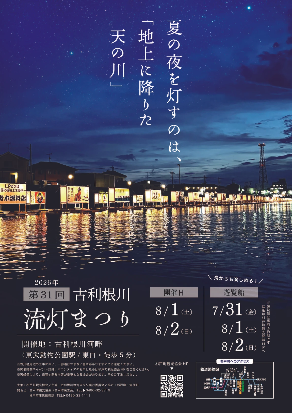 第３1回古利根川流灯まつり