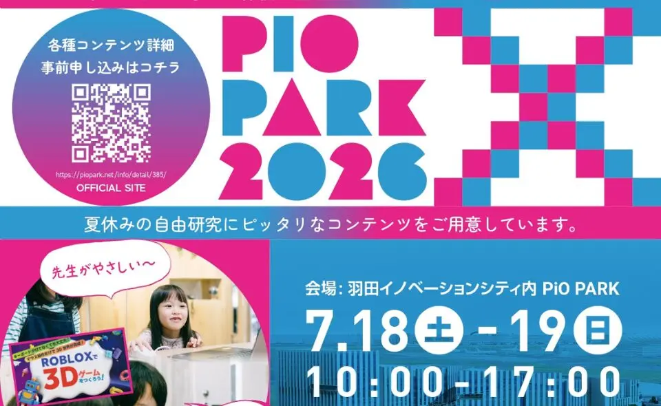 PiO PARK X 2026の画像