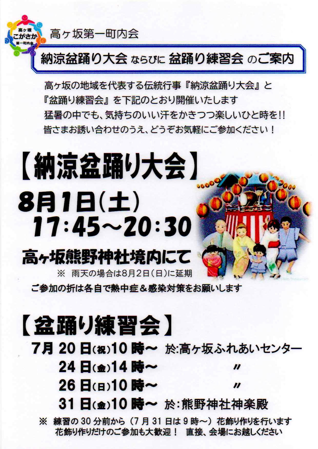 高ヶ坂第一町内会盆踊り大会