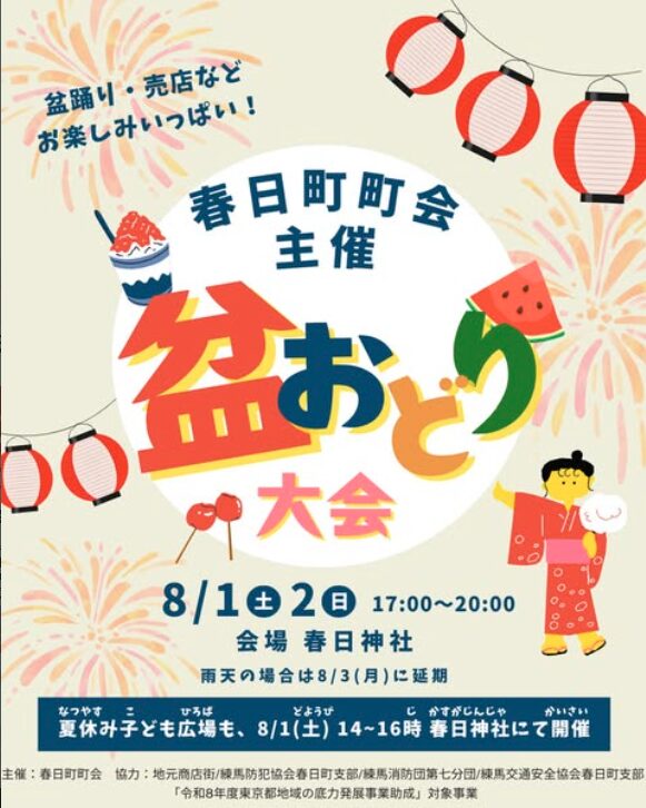 春日町 盆踊り大会