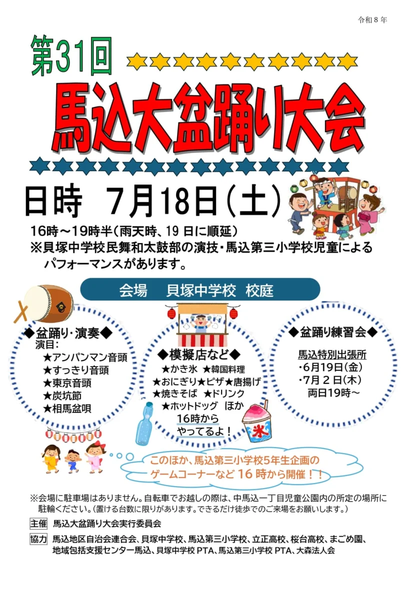 馬込大盆踊り大会の画像