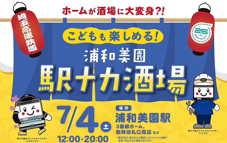 こどもも楽しめる!浦和美園駅ナカ酒場の画像