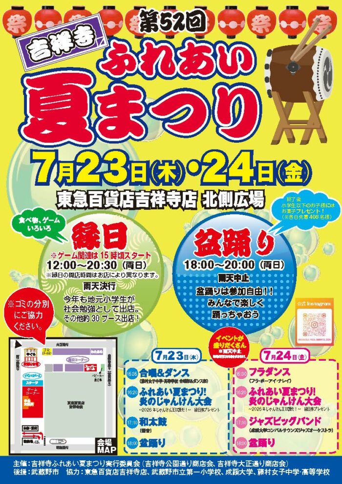 ふれあい夏まつりの画像