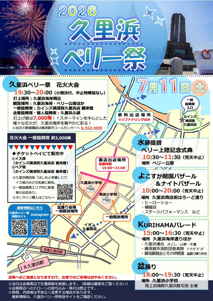 久里浜ペリー祭花火大会
