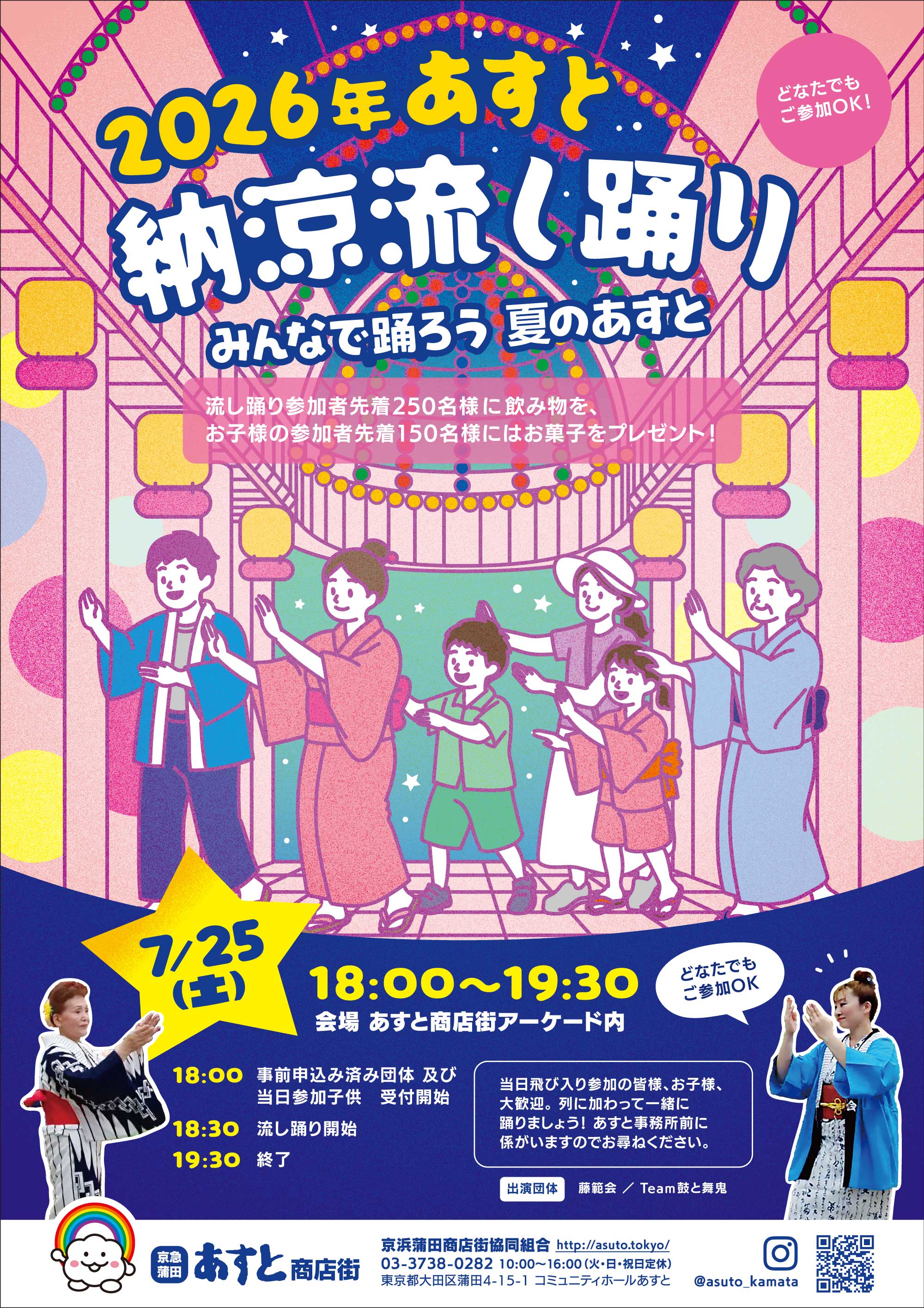 2026年 あすと納涼流し踊りの画像
