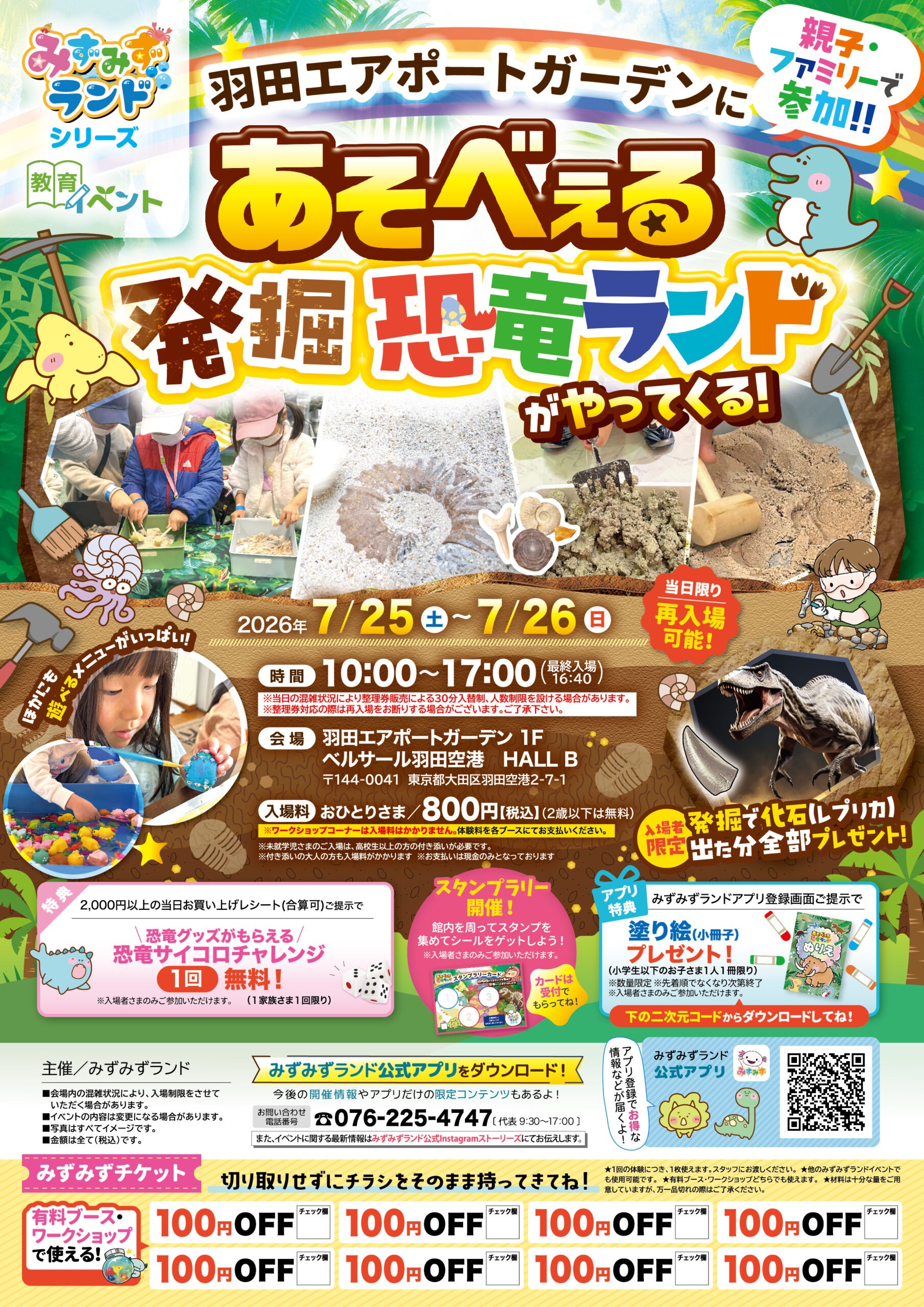 あそべぇる発掘恐竜ランド