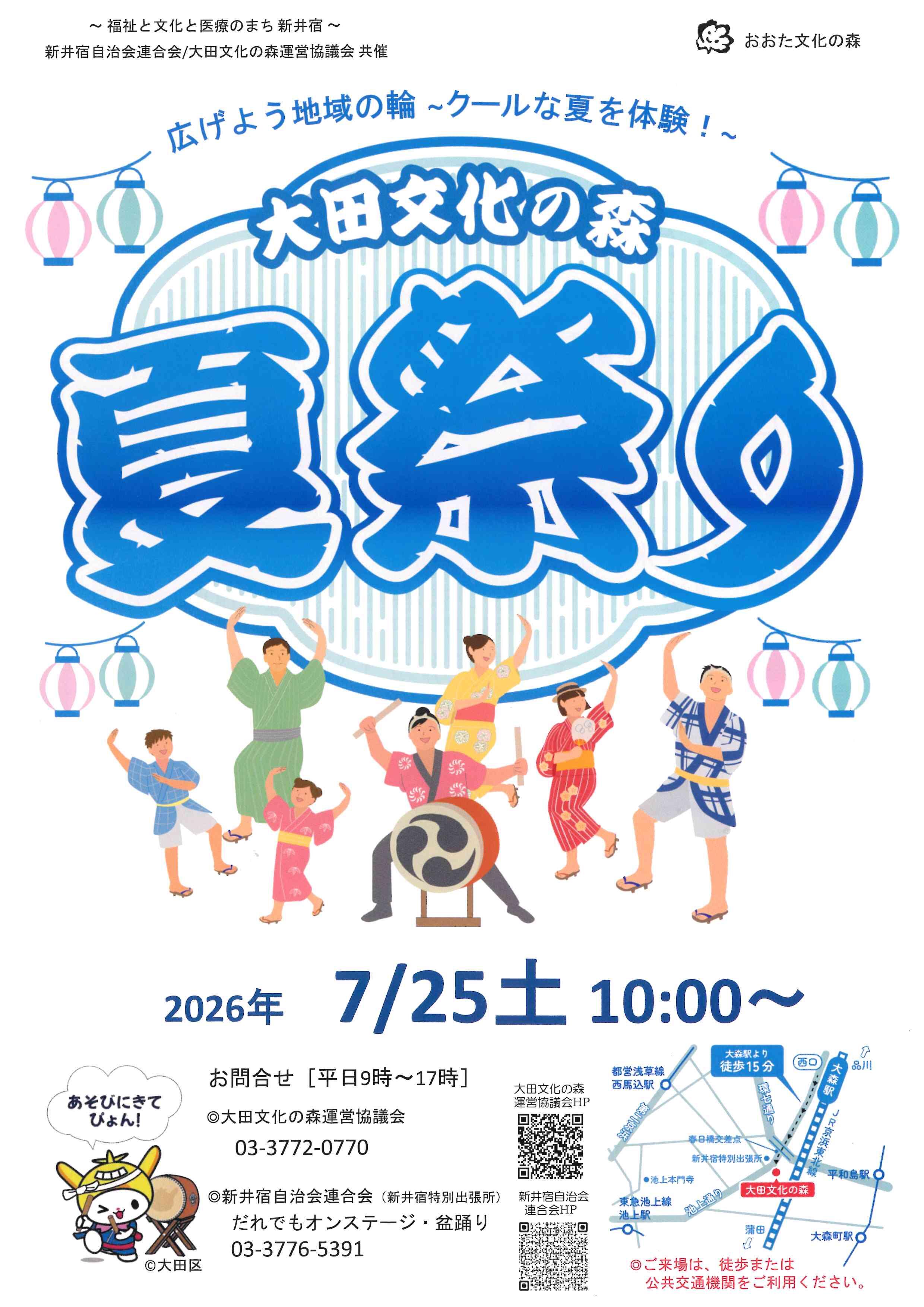 文化の森夏祭り
