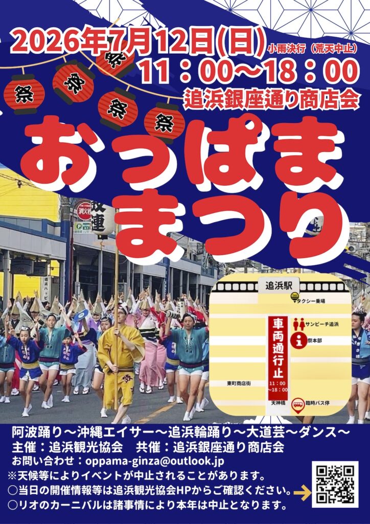 おっぱままつり2026の画像