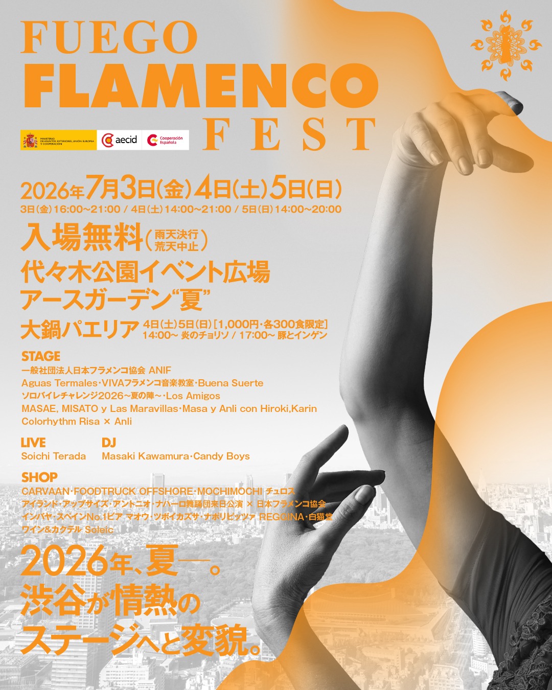 フラメンコフェス FUEGO FLAMENCO FEST 2026の画像