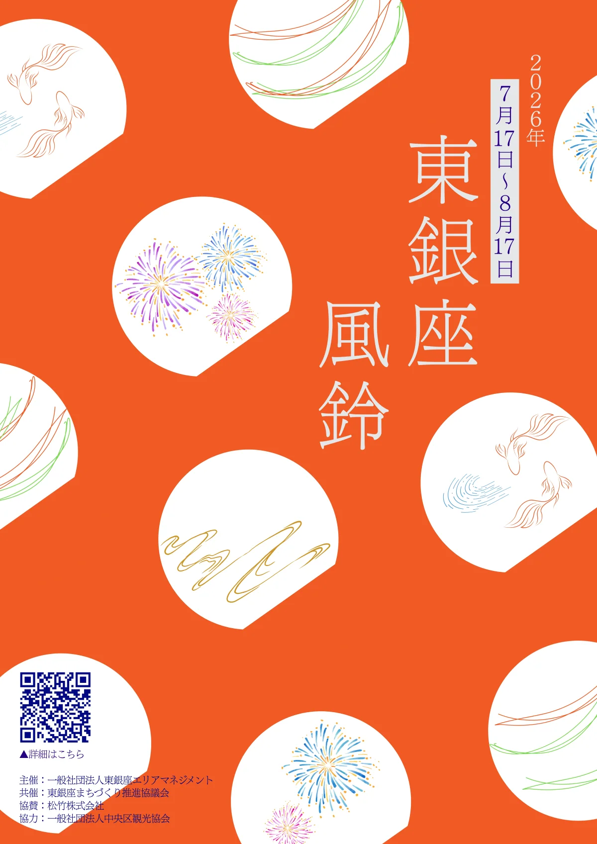 東銀座 風鈴イベント2026の画像