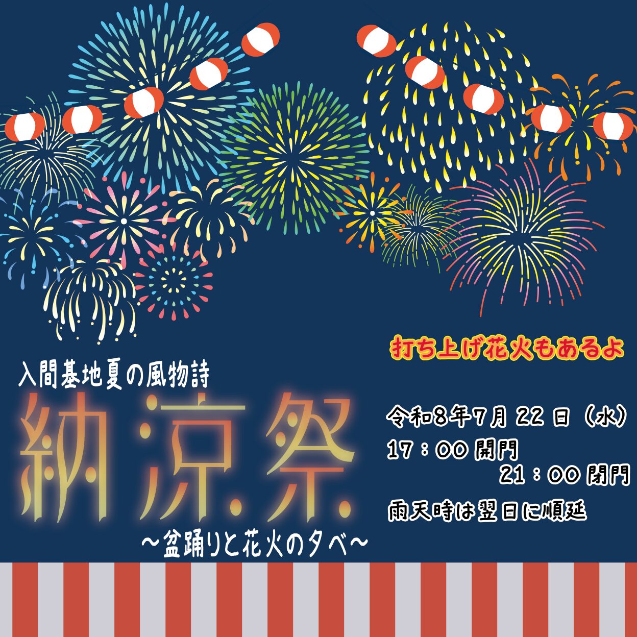 入間基地納涼祭2026