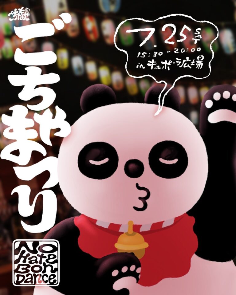 ごちゃまつり