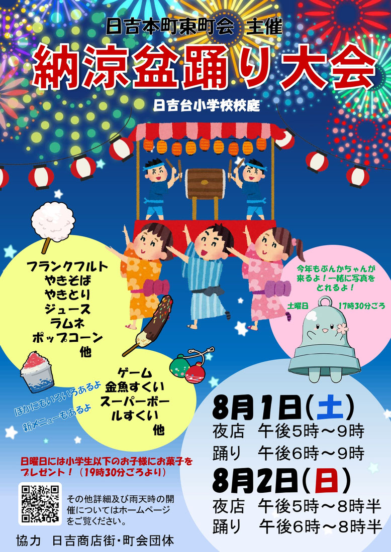 日吉本町東町会 納涼盆踊り大会の画像