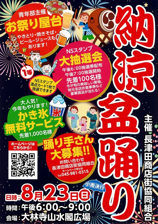 お祭り