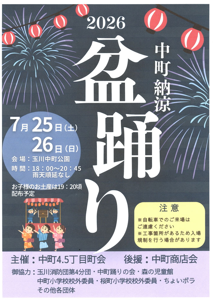 中町納涼盆踊り大会の画像