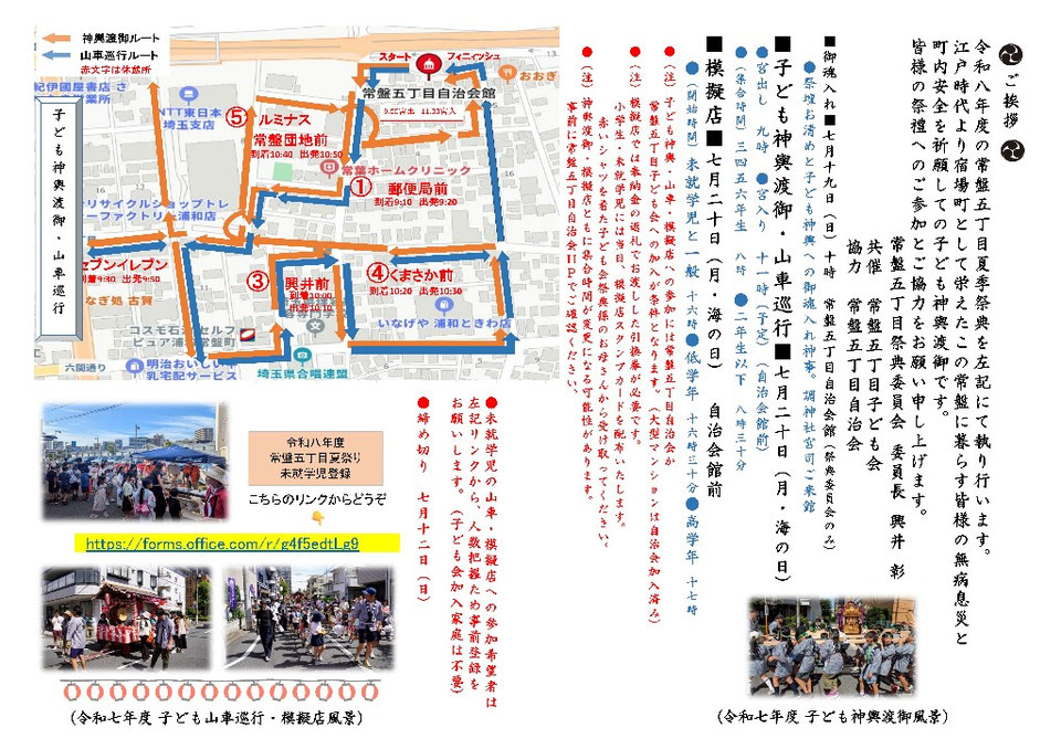 常盤五丁目 夏季祭典の画像