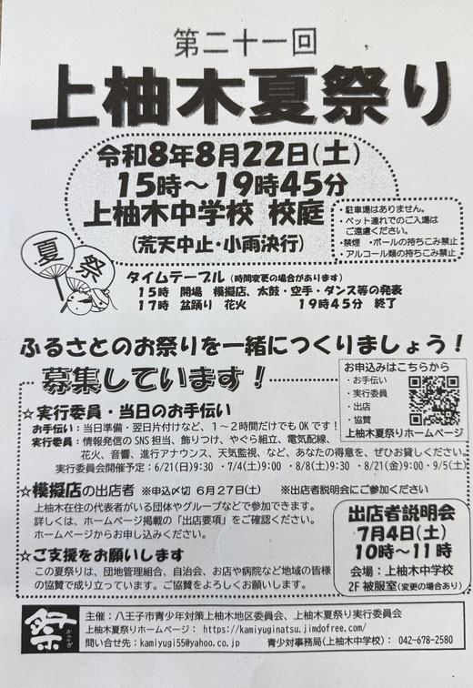 第21回上柚木夏祭り
