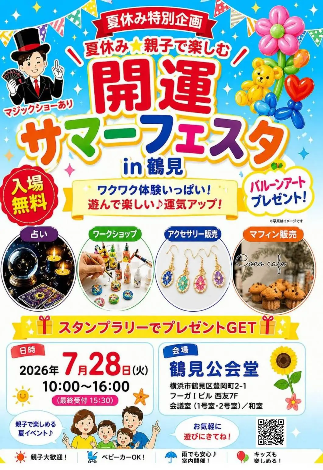 開運サマーフェスタ in 鶴見
