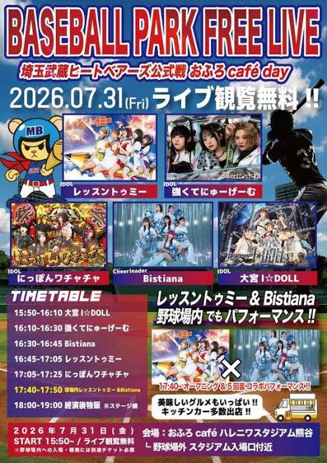 埼玉武蔵ヒートベアーズ公式戦「おふろ CAFÉ DAY」の画像