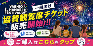 八潮花火フェスティバル2026