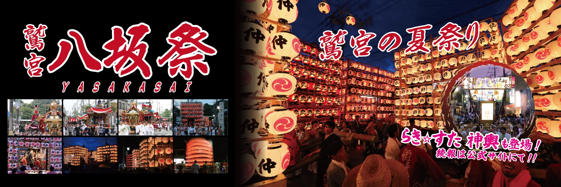鷲宮八坂祭天王様